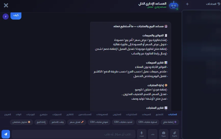 المساعد الإداري &mdash; قدرات التشغيل