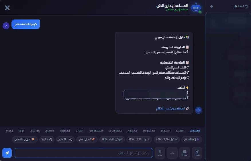 المساعد الإداري &mdash; إرشاد داخل النظام
