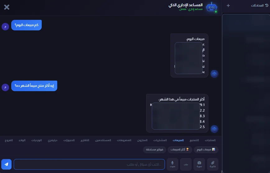 المساعد الإداري &mdash; أسئلة المبيعات