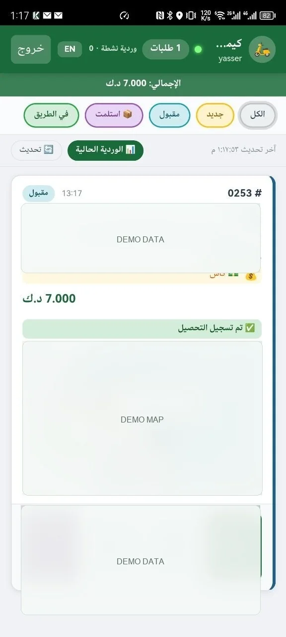 تطبيق السائق &mdash; الخريطة