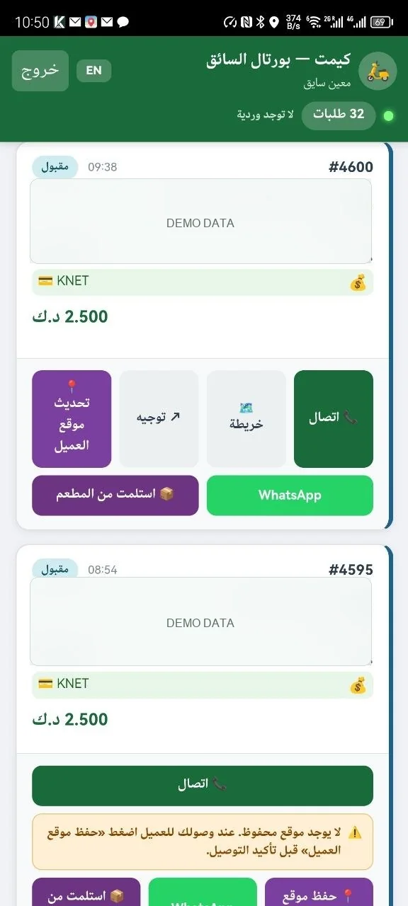 تطبيق السائق