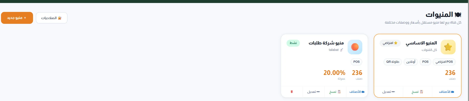 إدارة المنيو