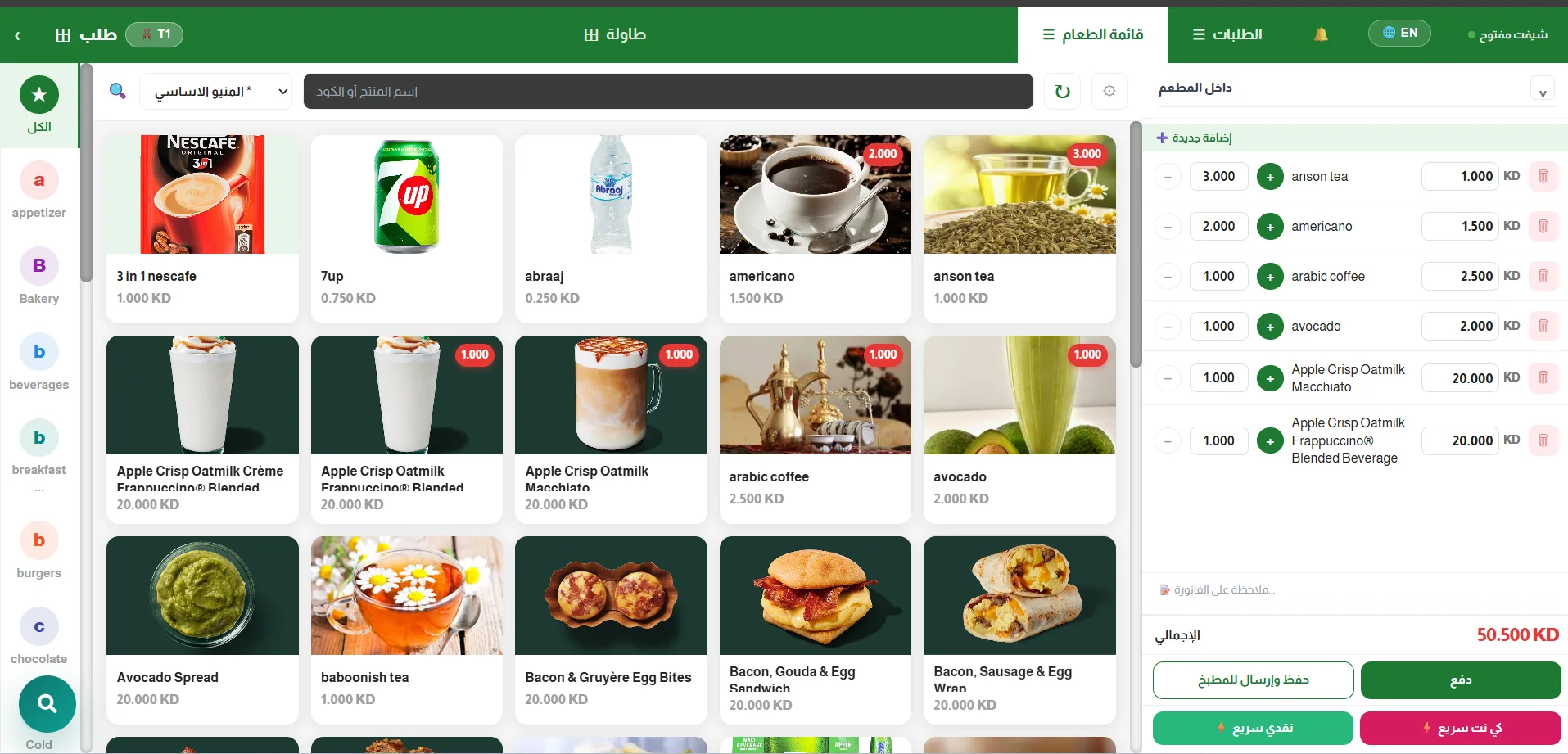نظام المطاعم والكافيهات