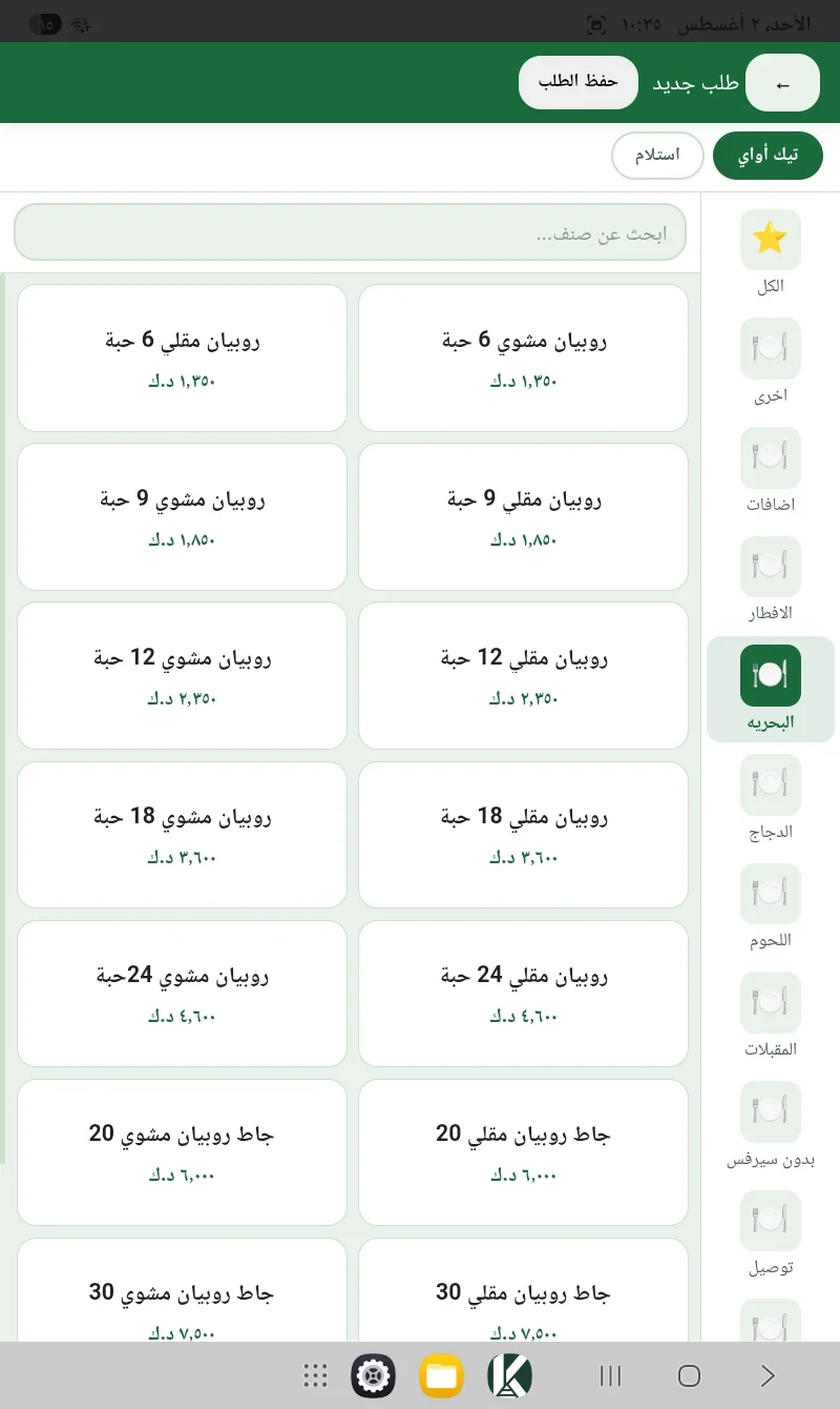 تطبيق الويتر &mdash; المنيو