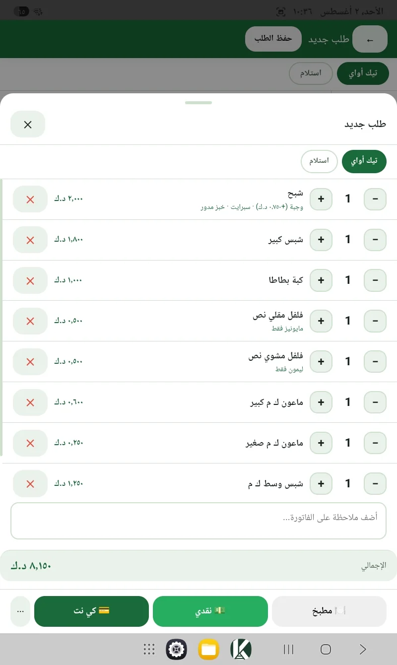 تطبيق الويتر &mdash; الطلب