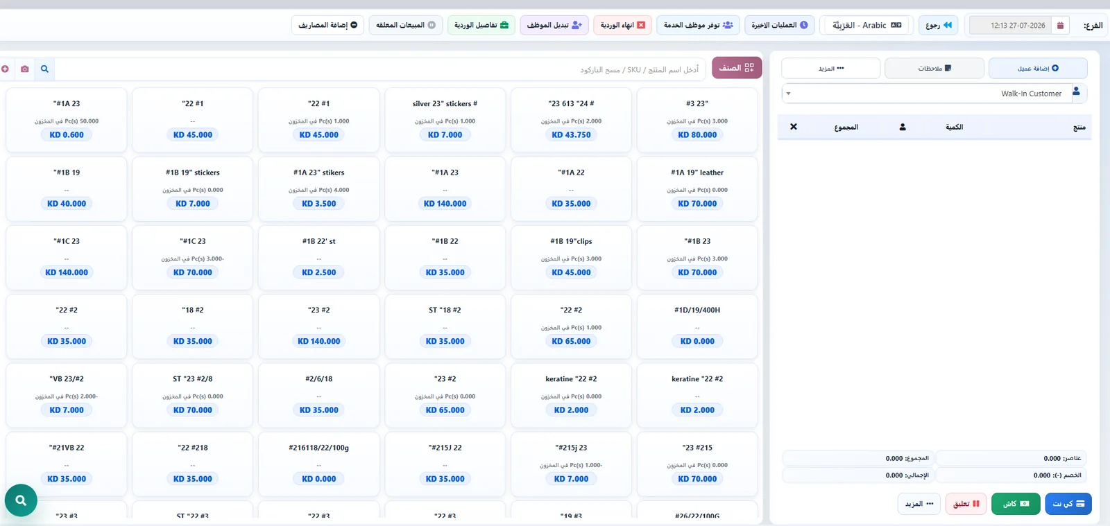 نقطة بيع الصالون